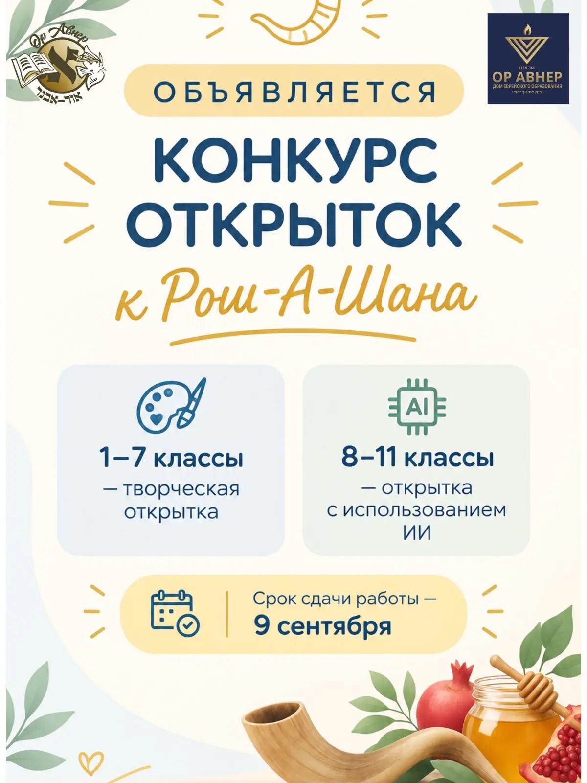 Конкурс открыток Рош-а-Шана 2026
