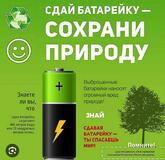 Экологическая акция по сбору батареек (2023)
